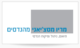 מריו מסצ'יאני מהנדסים
