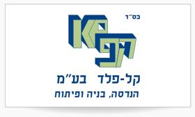 קל פלד בע"מ