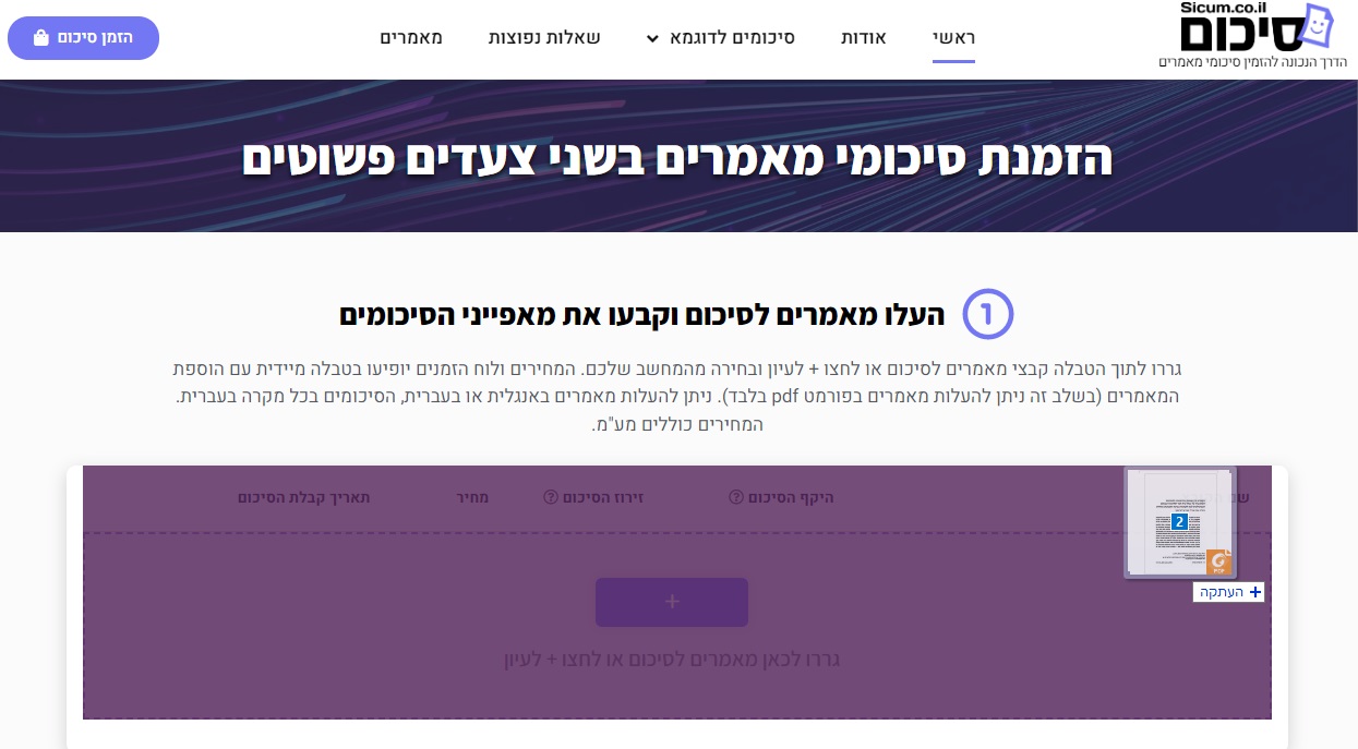 צילומסך של גרירת קבצים לתוך התיבה