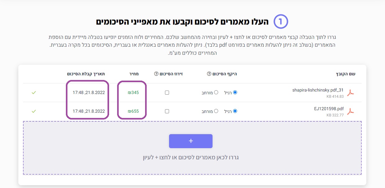 צילומסך מחירים ולוחות זמנים לסיכום