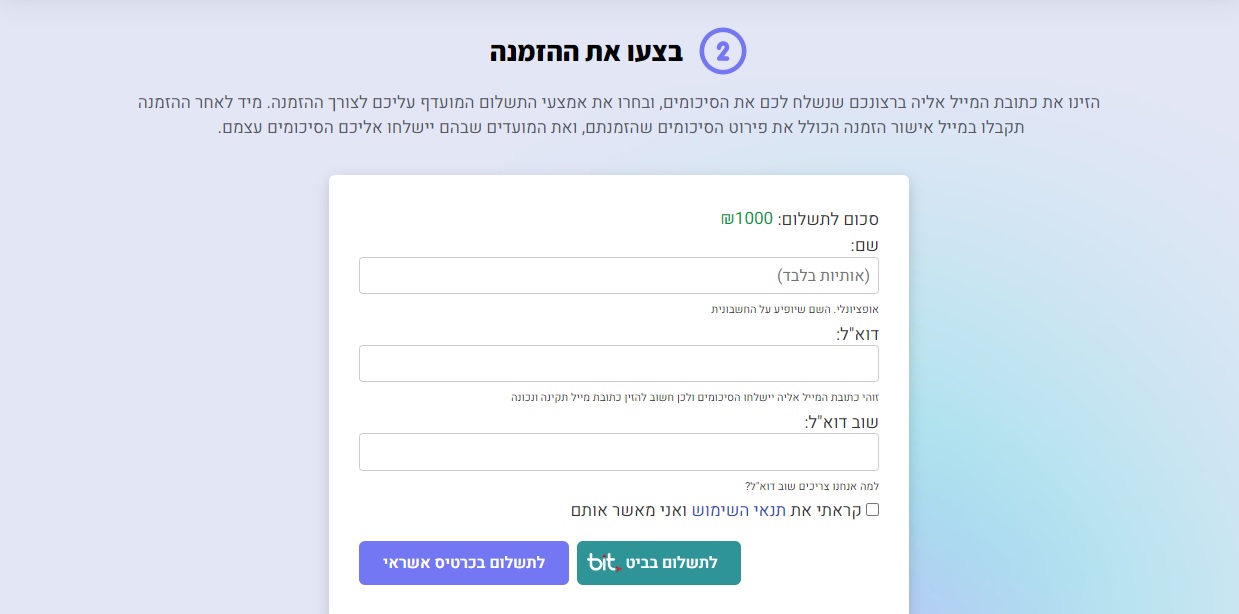 טופס תשלום באתר Sicum.co.il